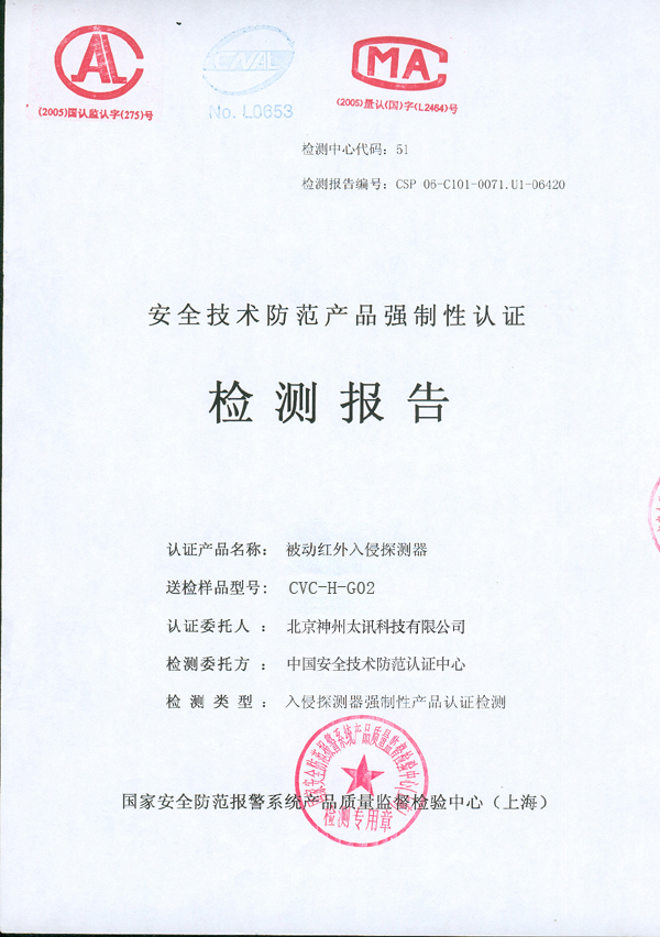 紅外檢測報告