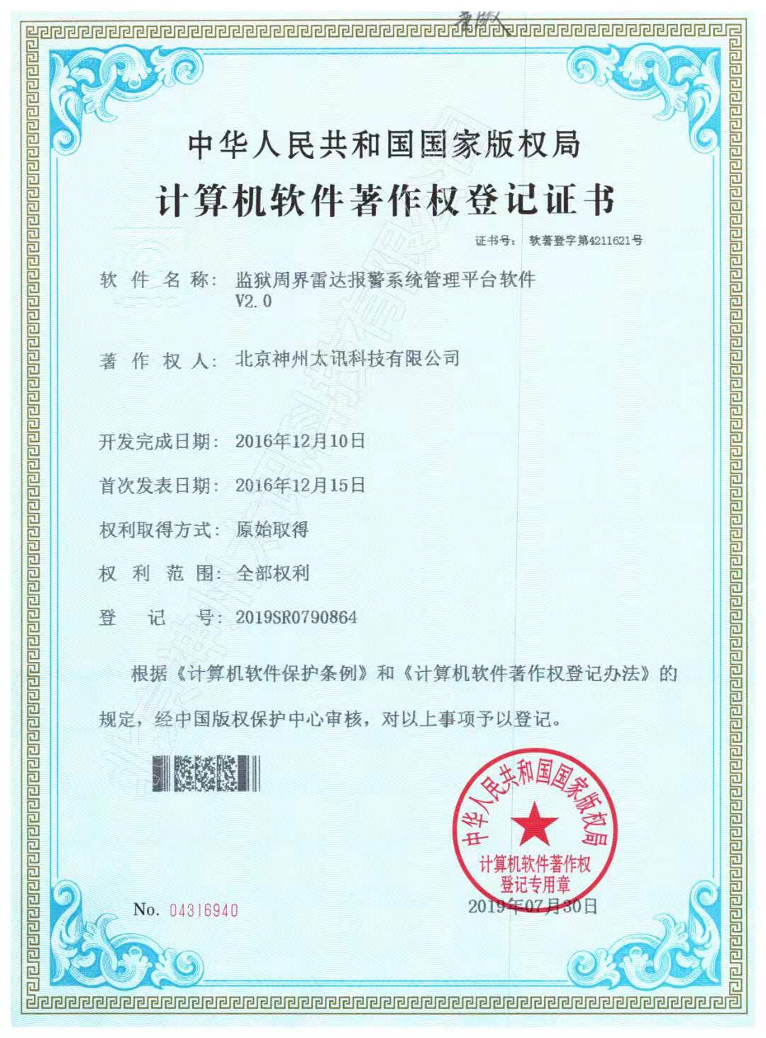 監獄周界報警系統軟著