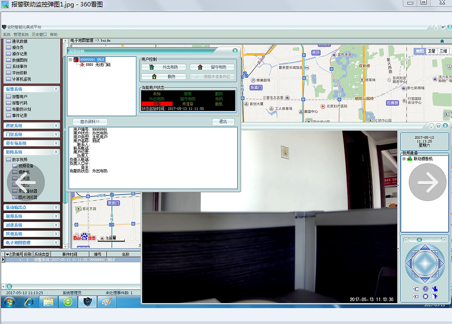 網(wǎng)絡(luò)聯(lián)網(wǎng)報警軟件
