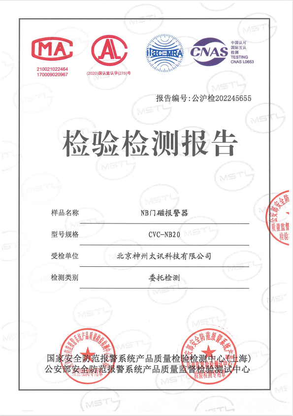 NB門磁檢測報告