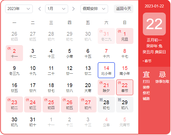 2023年春節(jié)神州太訊-CVC放假通知安排！