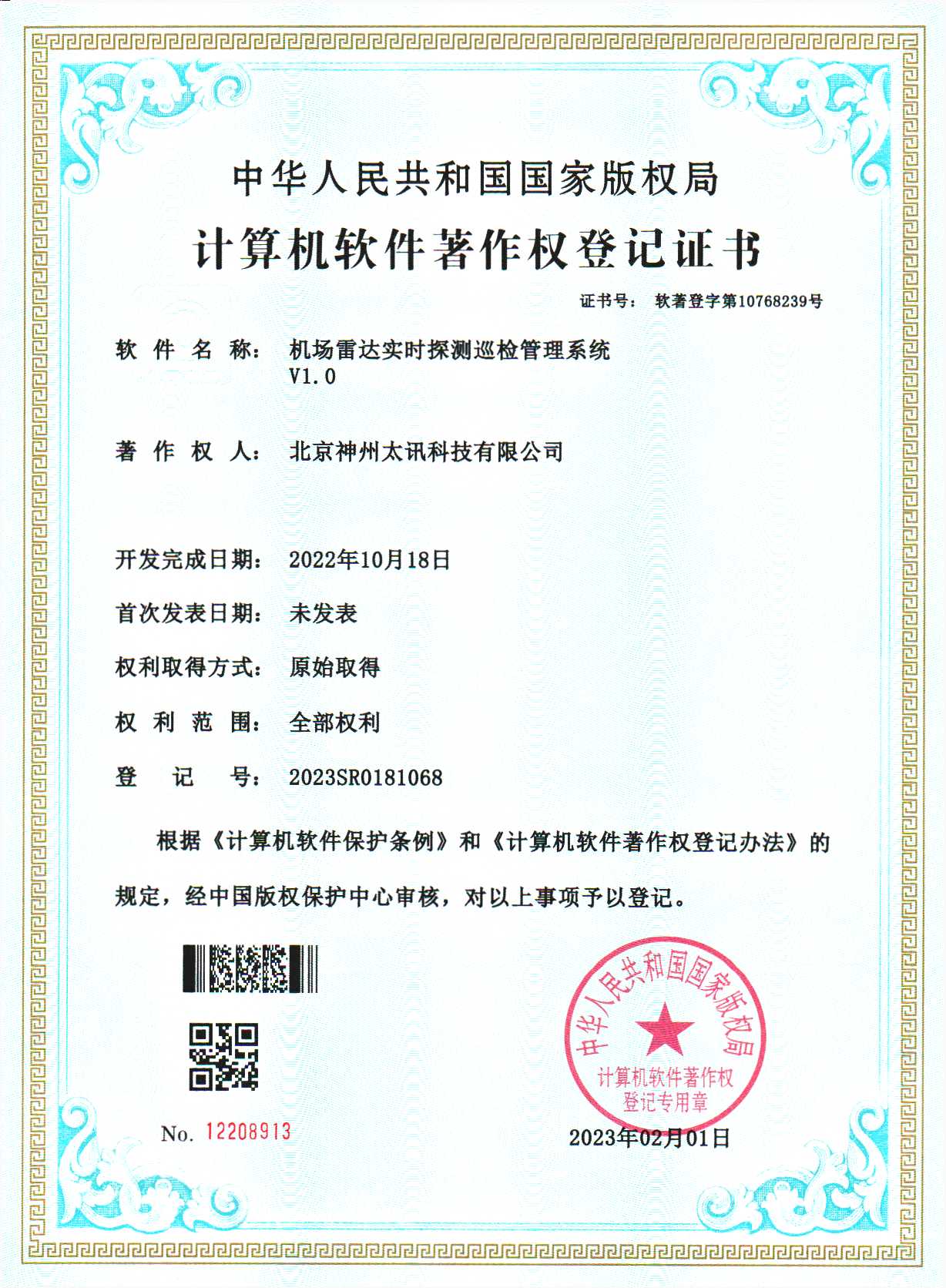 機場雷達探測巡檢系統(tǒng)軟著