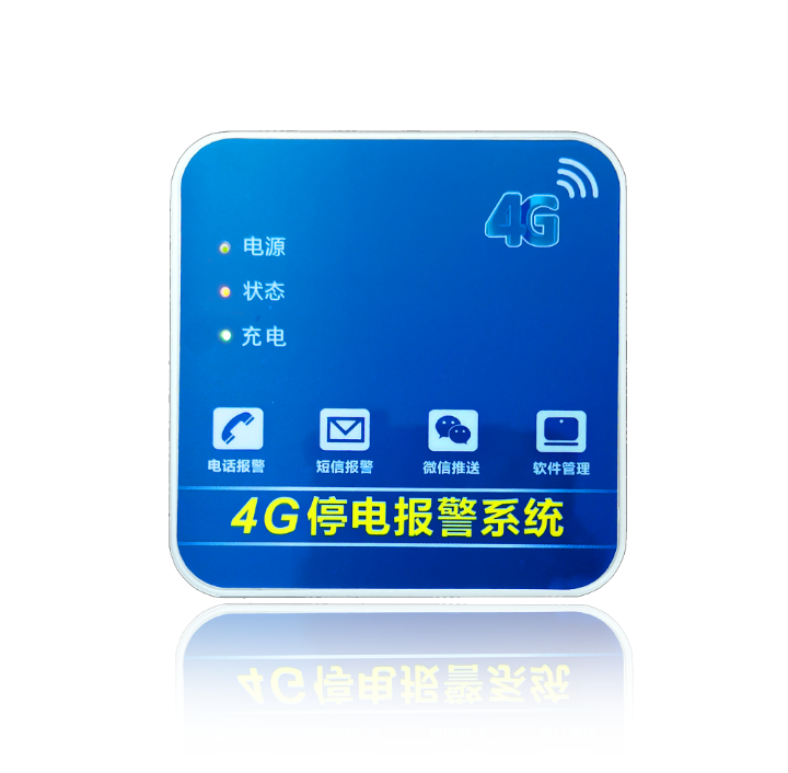 _4G斷電報警器
