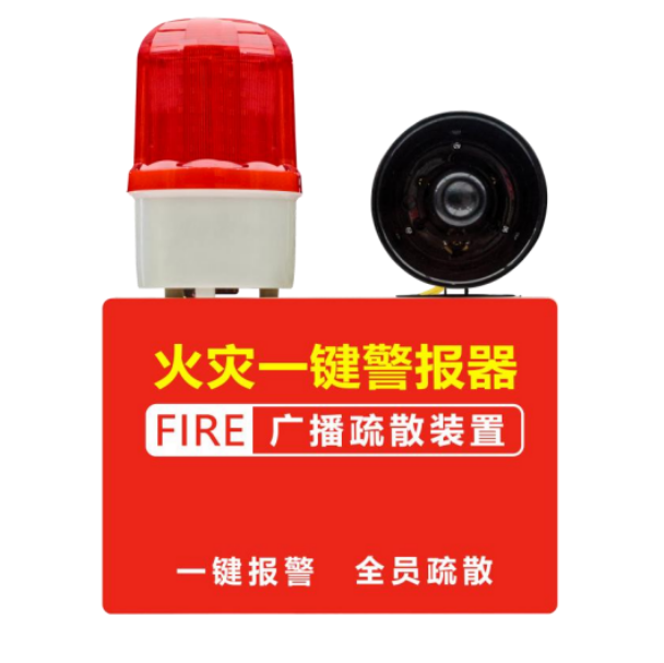 _火災一鍵報警廣播終端