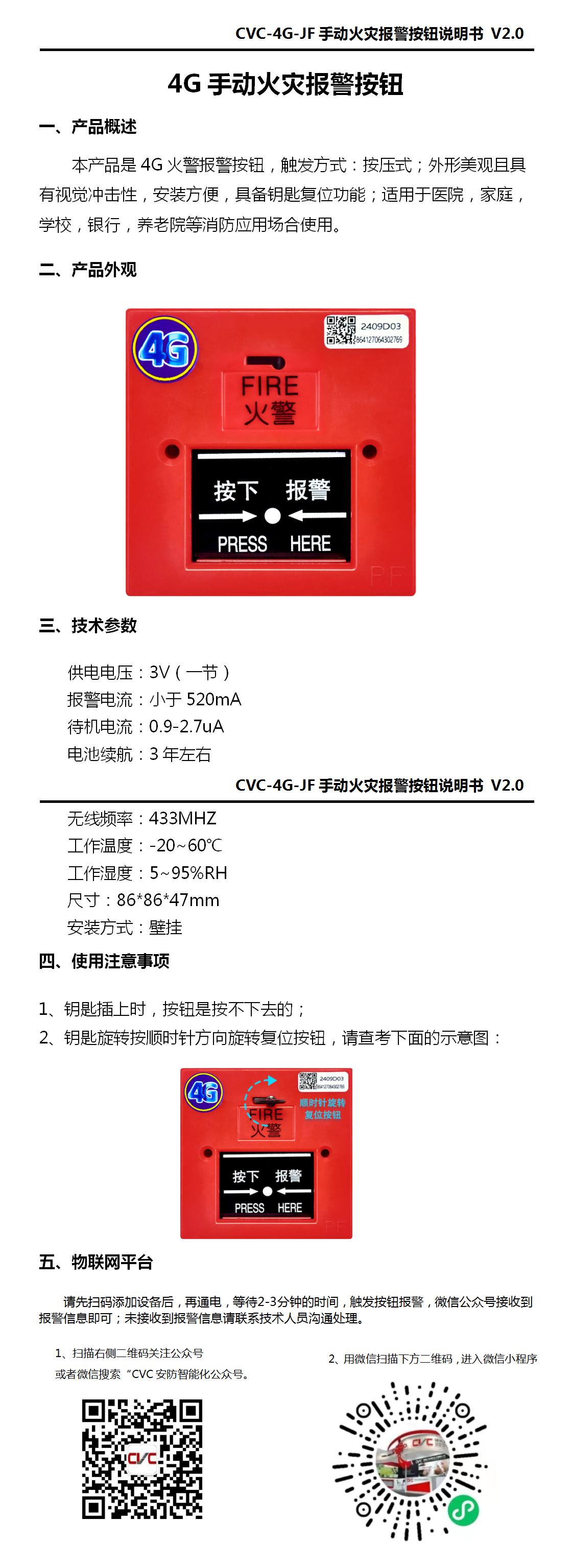CVC-4G-手動報警按鈕說明書_01.jpg