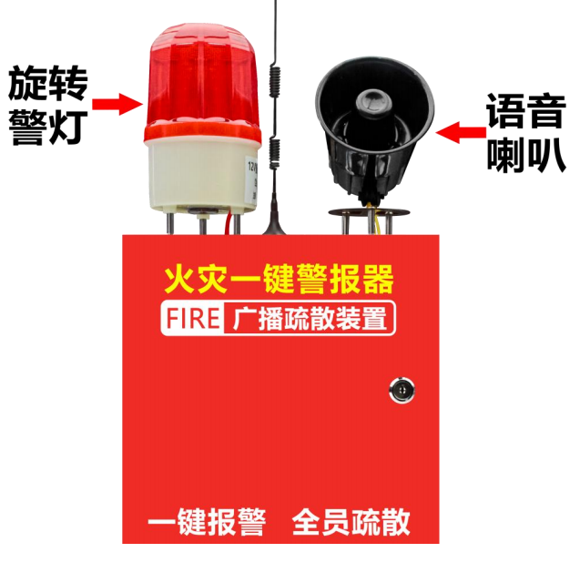 _火災一鍵報警廣播終端