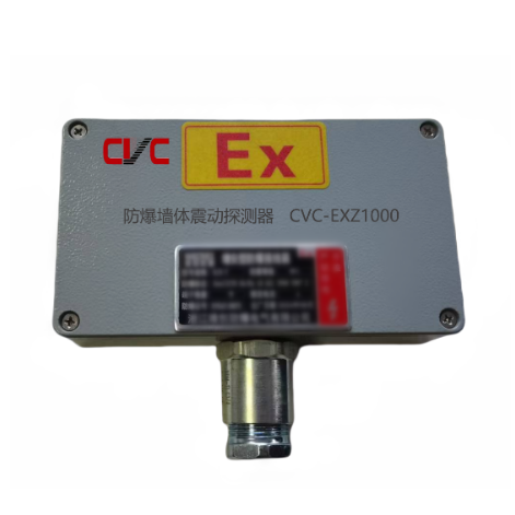 室外防爆震動(dòng)探測器