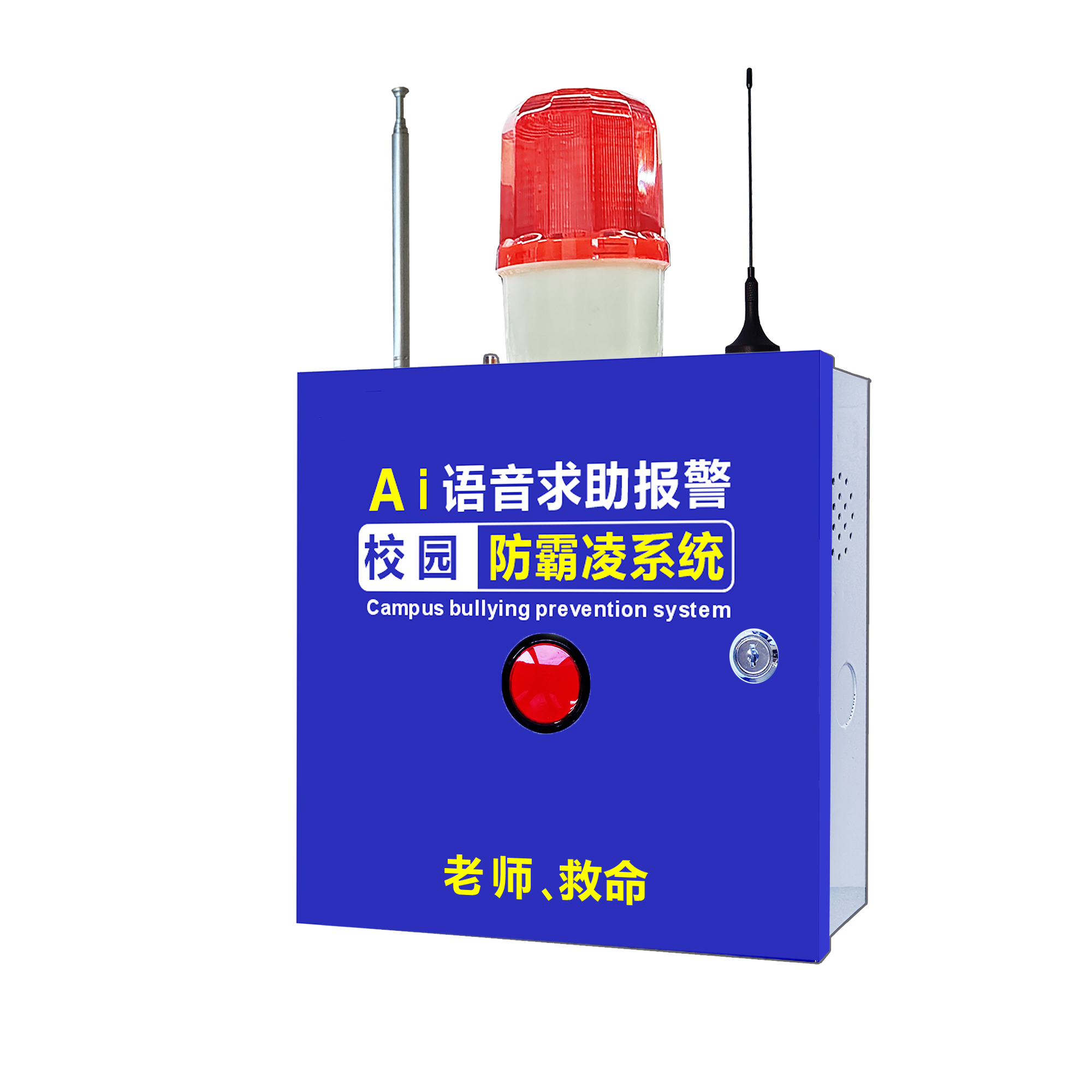 _4G/GPRS一鍵報警器